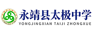 永靖县太极中学