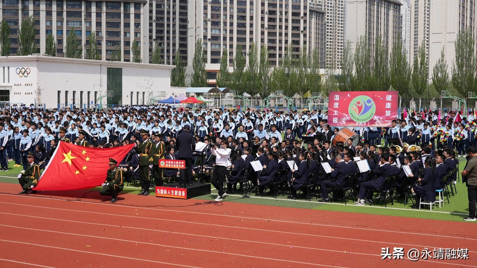永靖县太极中学第十一届田径运动
